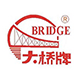 大橋
